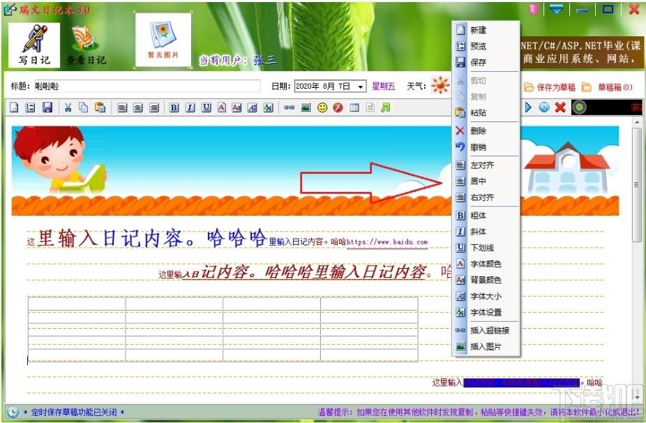 瑞文日记本下载,瑞文日记本,文字处理,日记本,文本编辑