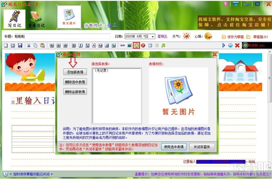瑞文日记本下载,瑞文日记本,文字处理,日记本,文本编辑