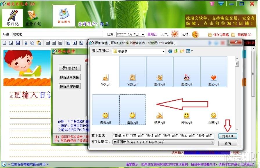 瑞文日记本下载,瑞文日记本,文字处理,日记本,文本编辑