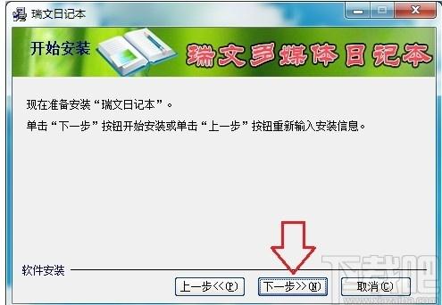 瑞文日记本下载,瑞文日记本,文字处理,日记本,文本编辑