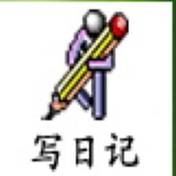 瑞文日记本下载-瑞文日记本 v3.0  