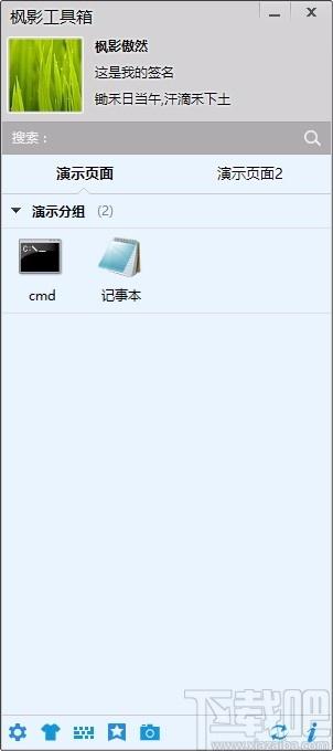 枫影工具箱下载,电脑桌面收纳软件,快速启动软件
