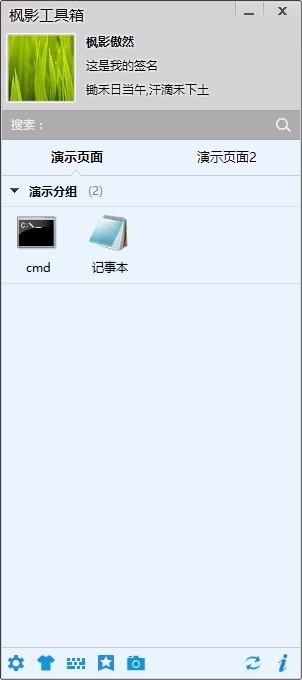 枫影工具箱下载,电脑桌面收纳软件,快速启动软件