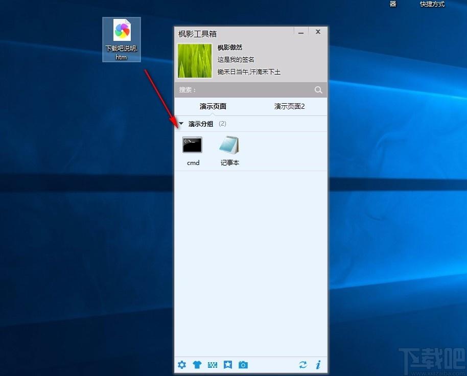 枫影工具箱下载,电脑桌面收纳软件,快速启动软件