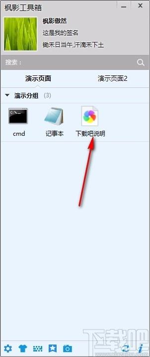 枫影工具箱下载,电脑桌面收纳软件,快速启动软件