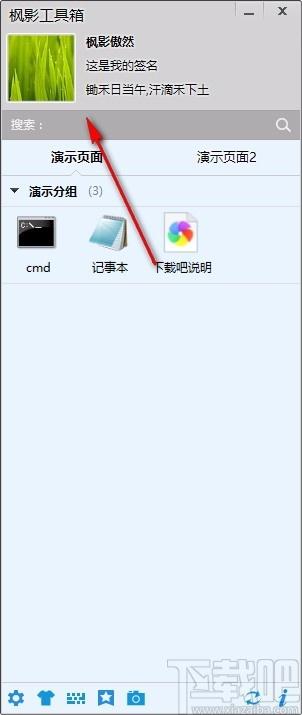 枫影工具箱下载,电脑桌面收纳软件,快速启动软件