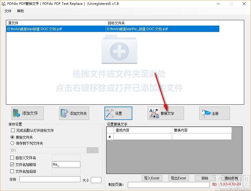 PDFdo PDF Text Replace下载,PDF替换文字工具,PDF替换文字