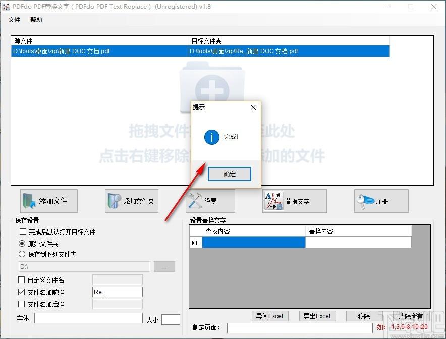 PDFdo PDF Text Replace下载,PDF替换文字工具,PDF替换文字
