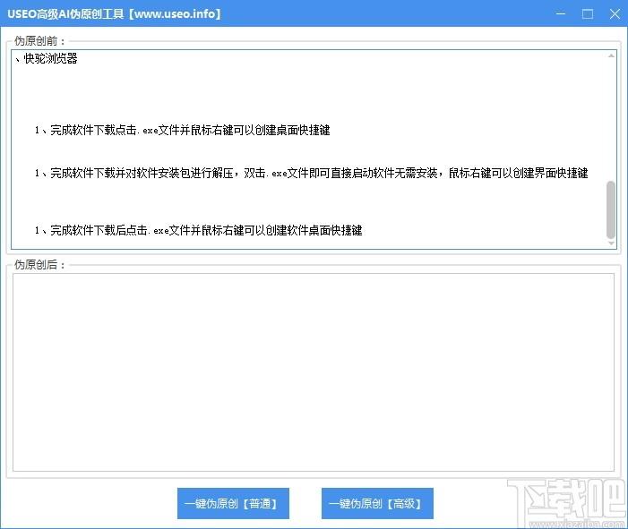USEO高级AI伪原创工具下载,USEO高级AI伪原创工具,文字处理