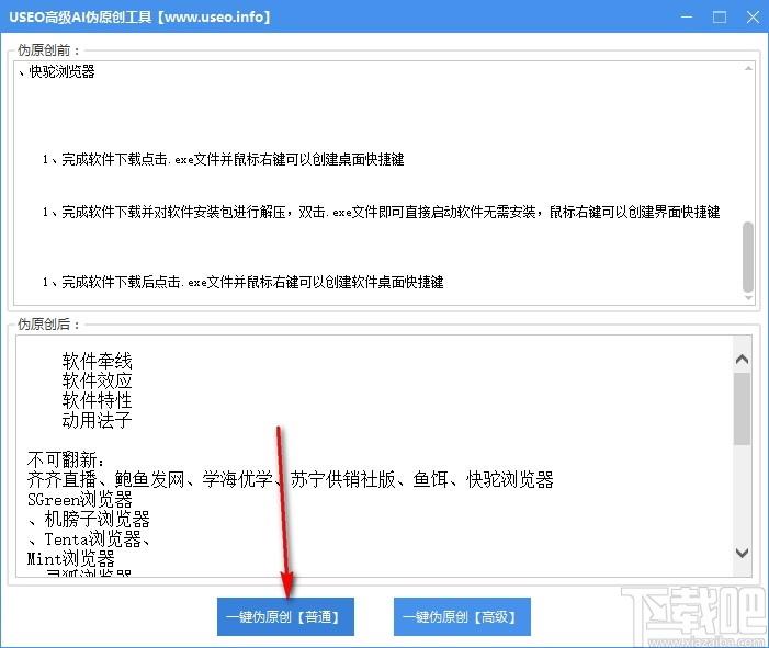 USEO高级AI伪原创工具下载,USEO高级AI伪原创工具,文字处理