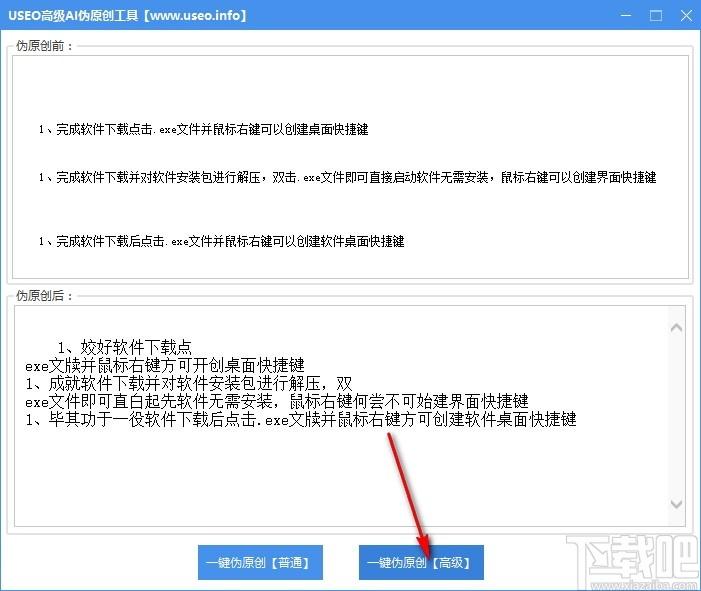 USEO高级AI伪原创工具下载,USEO高级AI伪原创工具,文字处理