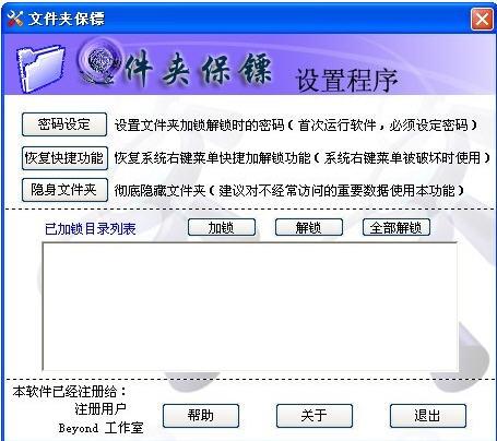 文件夹,加密.