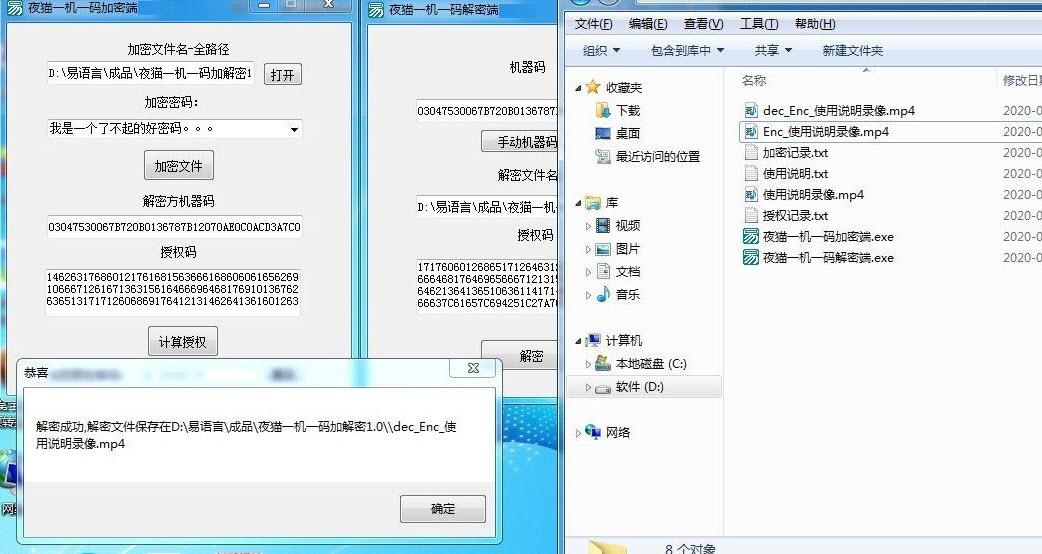 夜猫自用一机一码文件加解,千变万化,md5加密.
