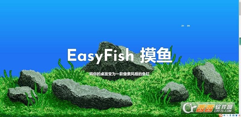 EasyFish摸鱼,动态桌面,桌面.