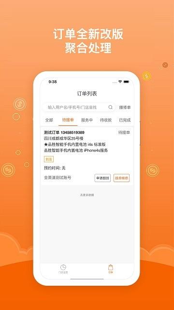 品胜维修服务端app下载,品胜维修服务端,维修app,管理app
