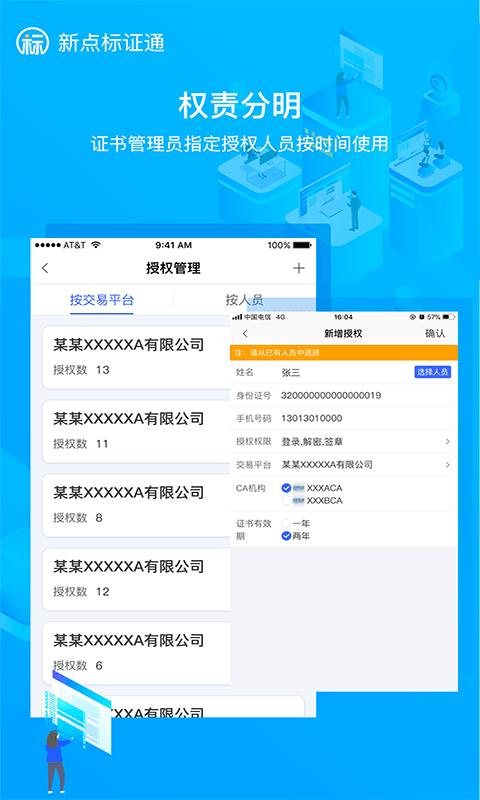 新点标证通app官方版下载,新点标证通,数字证书app