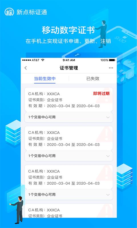 新点标证通app官方版下载,新点标证通,数字证书app