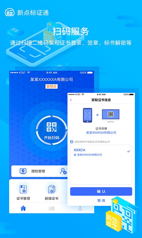 新点标证通app官方版下载,新点标证通,数字证书app