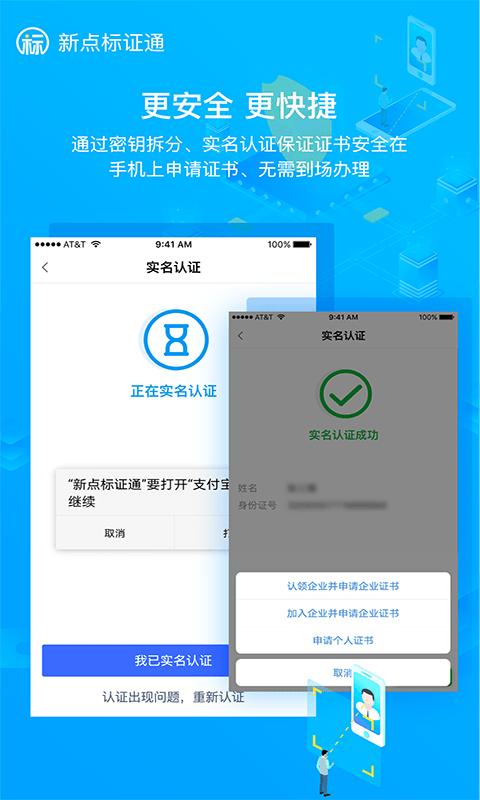 新点标证通app官方版下载,新点标证通,数字证书app
