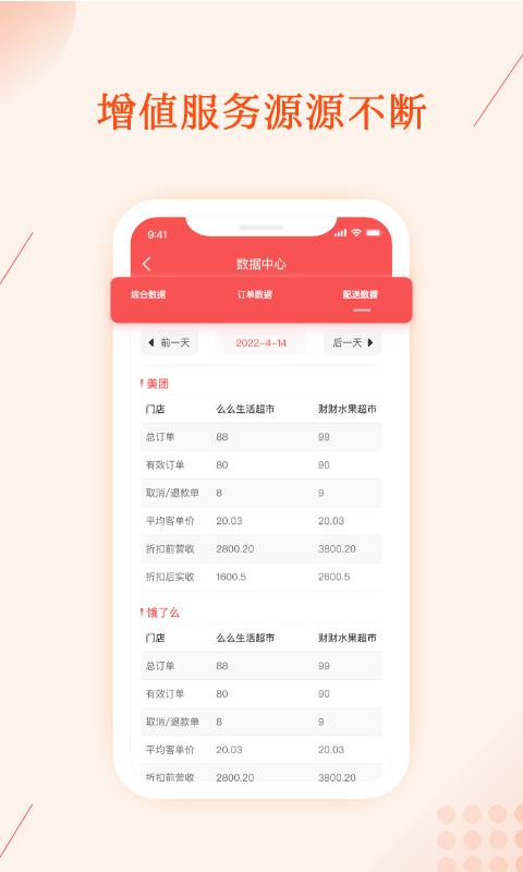 聚合邦官方版下载,聚合邦,订单管理app