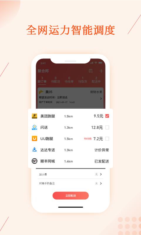 聚合邦官方版下载,聚合邦,订单管理app