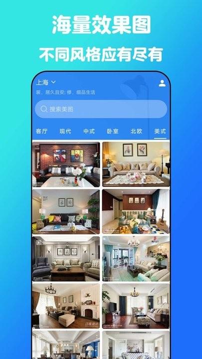 云小家装修设计平台下载,云小家装修设计,装修app