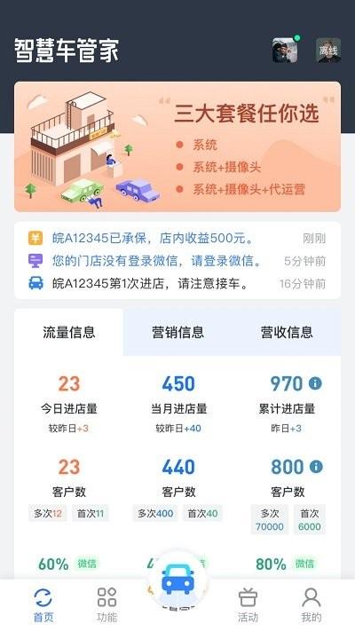 智慧车管家app下载,智慧车管家,汽车app,营销app