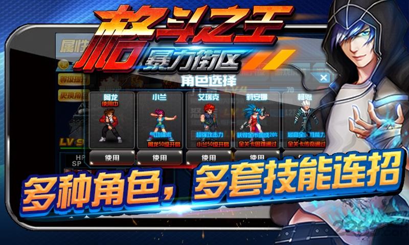 格斗之王暴力街区内购破解版下载,格斗之王暴力街区,格斗游戏,街机游戏