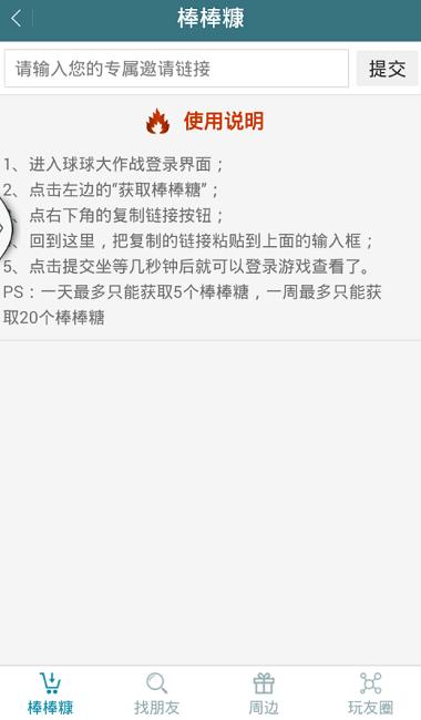 球球点龙蛋链接下载,球球点棒棒糖,球球大作战,游戏辅助,游戏助手