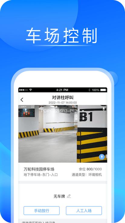 宇视停车管家app下载,宇视停车管家,停车管理app,停车场app