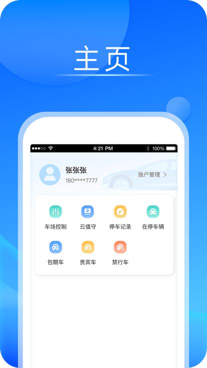 宇视停车管家app下载,宇视停车管家,停车管理app,停车场app