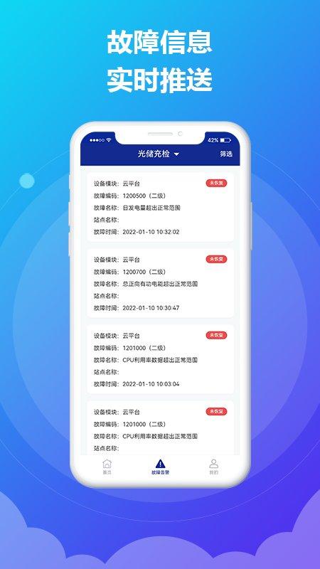 时时运维app官方版下载,时时运维,运维app,售后app