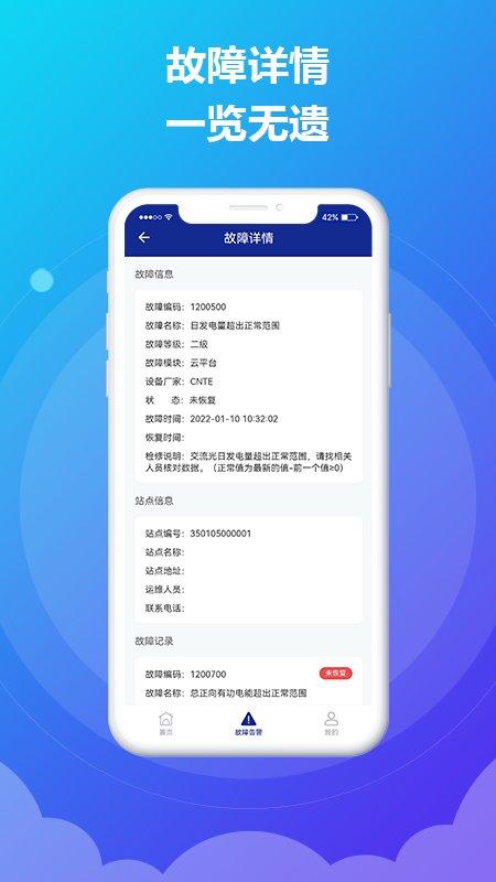 时时运维app官方版下载,时时运维,运维app,售后app